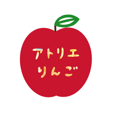 アトリエりんご